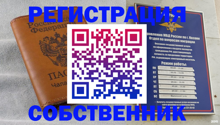 прописка 2025 в Азнакаево